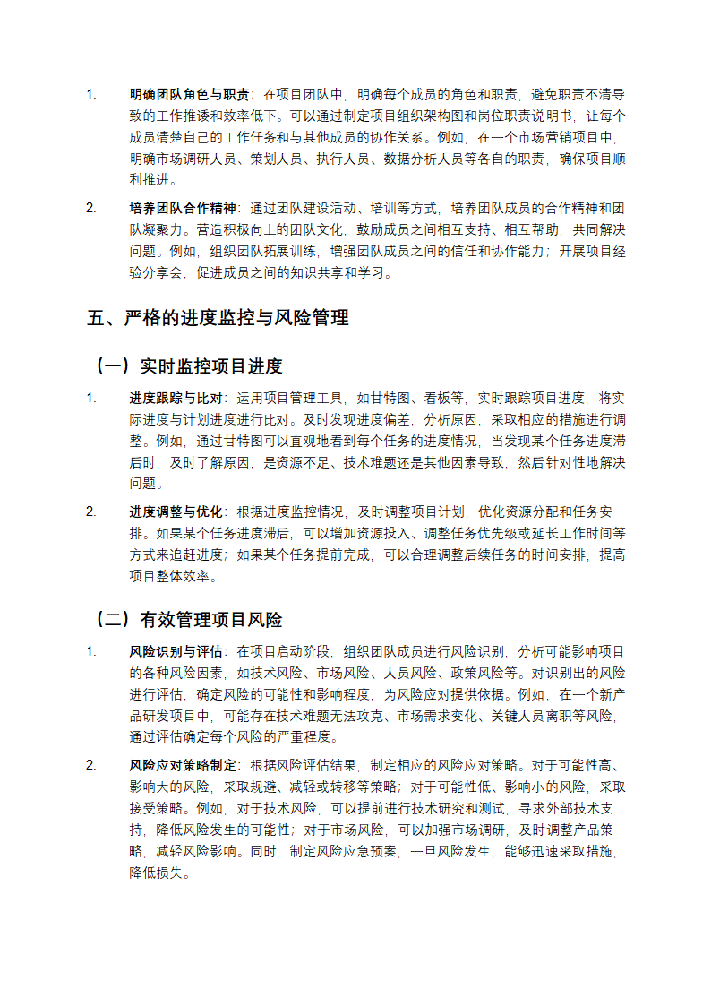 高效项目管理的关键技巧第3页