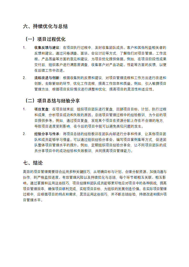 高效项目管理的关键技巧第4页