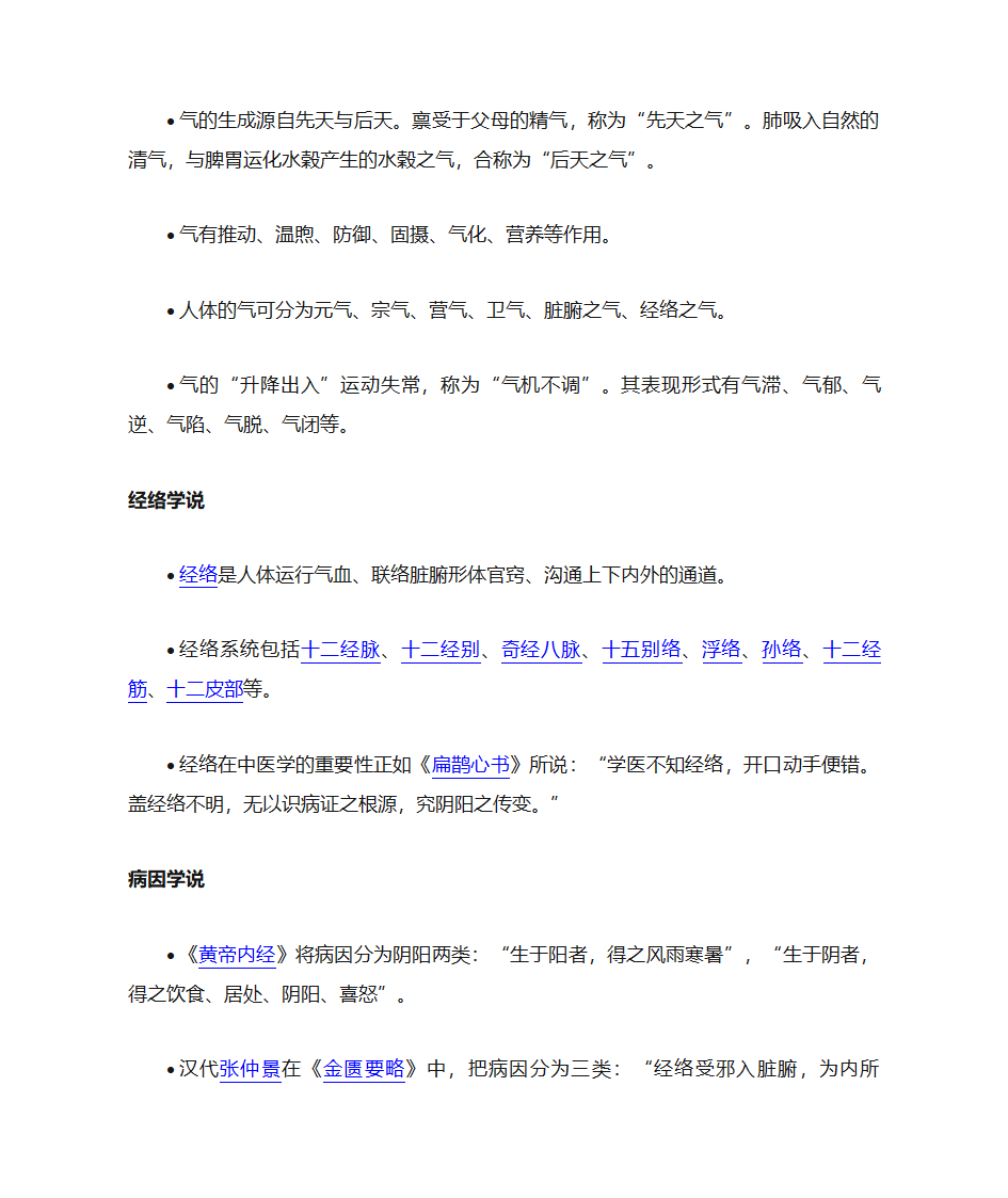 中医基础理论第4页