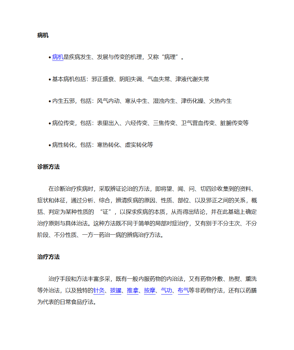 中医基础理论第6页