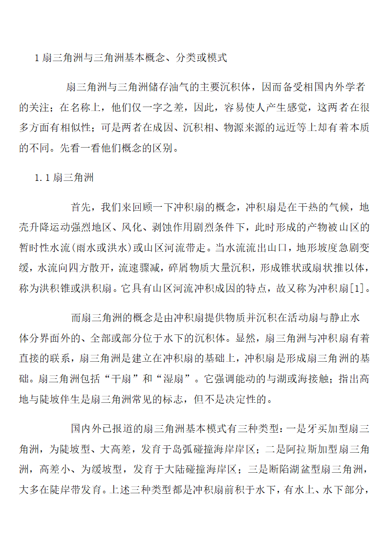 三角洲与扇三角洲区别与相似第2页