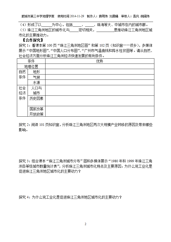 珠江三角洲第2页