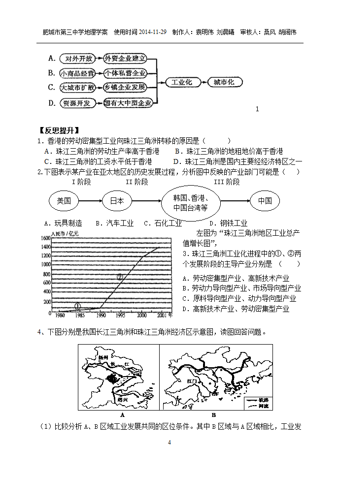 珠江三角洲第4页