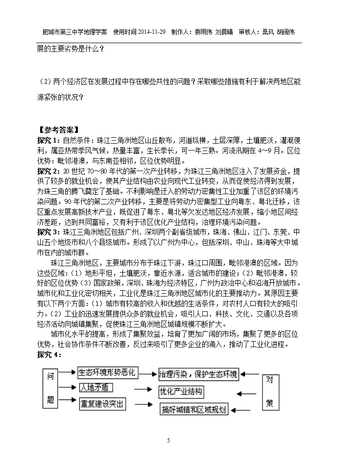 珠江三角洲第5页