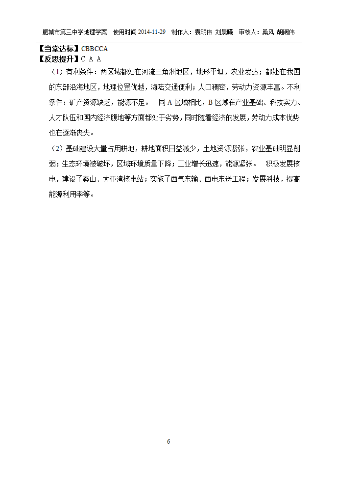 珠江三角洲第6页