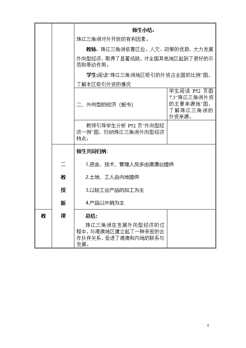 《珠江三角洲》第4页