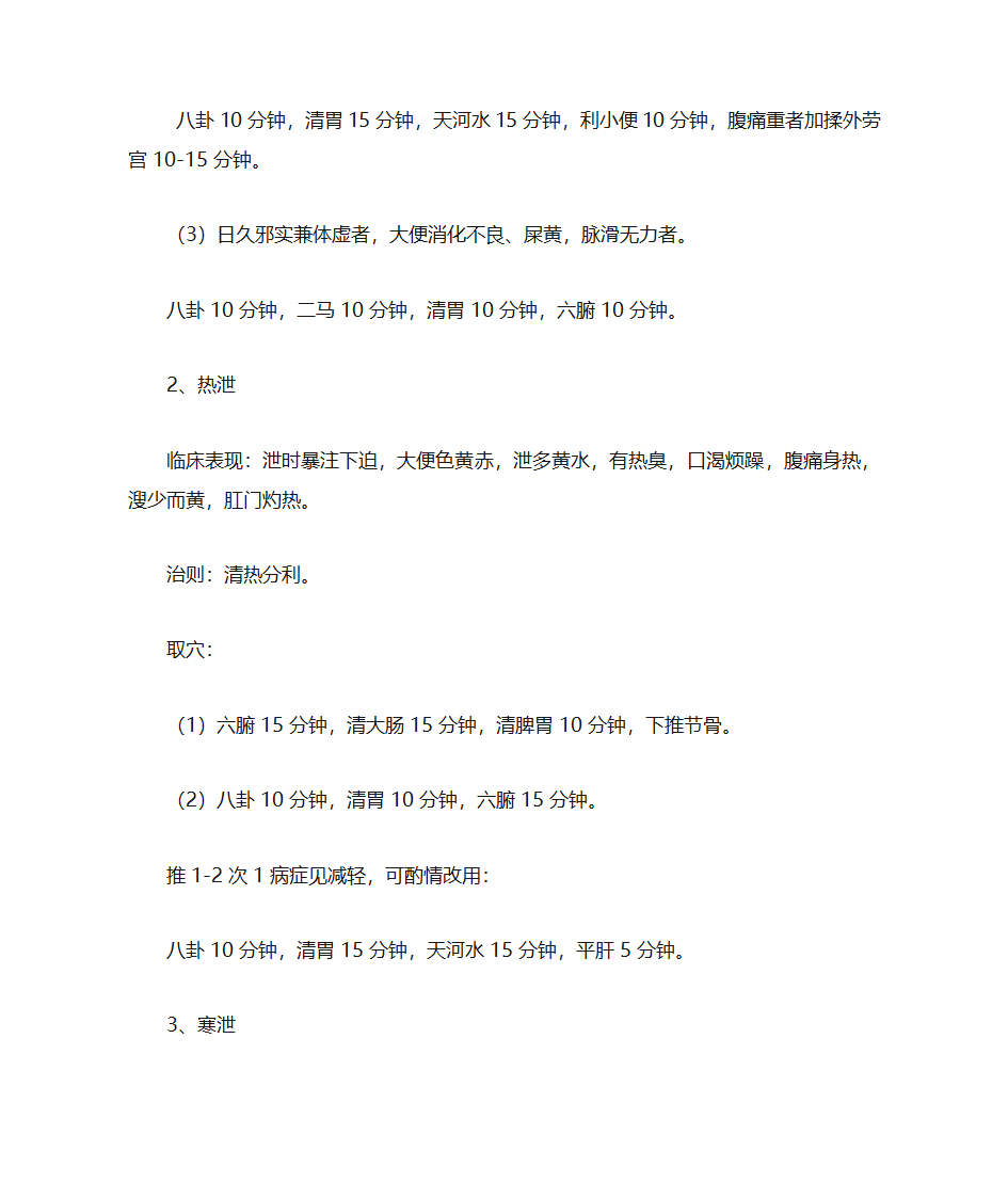 腹泻治疗法中医第2页