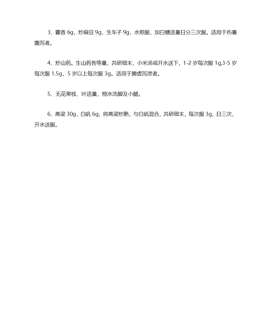 腹泻治疗法中医第4页