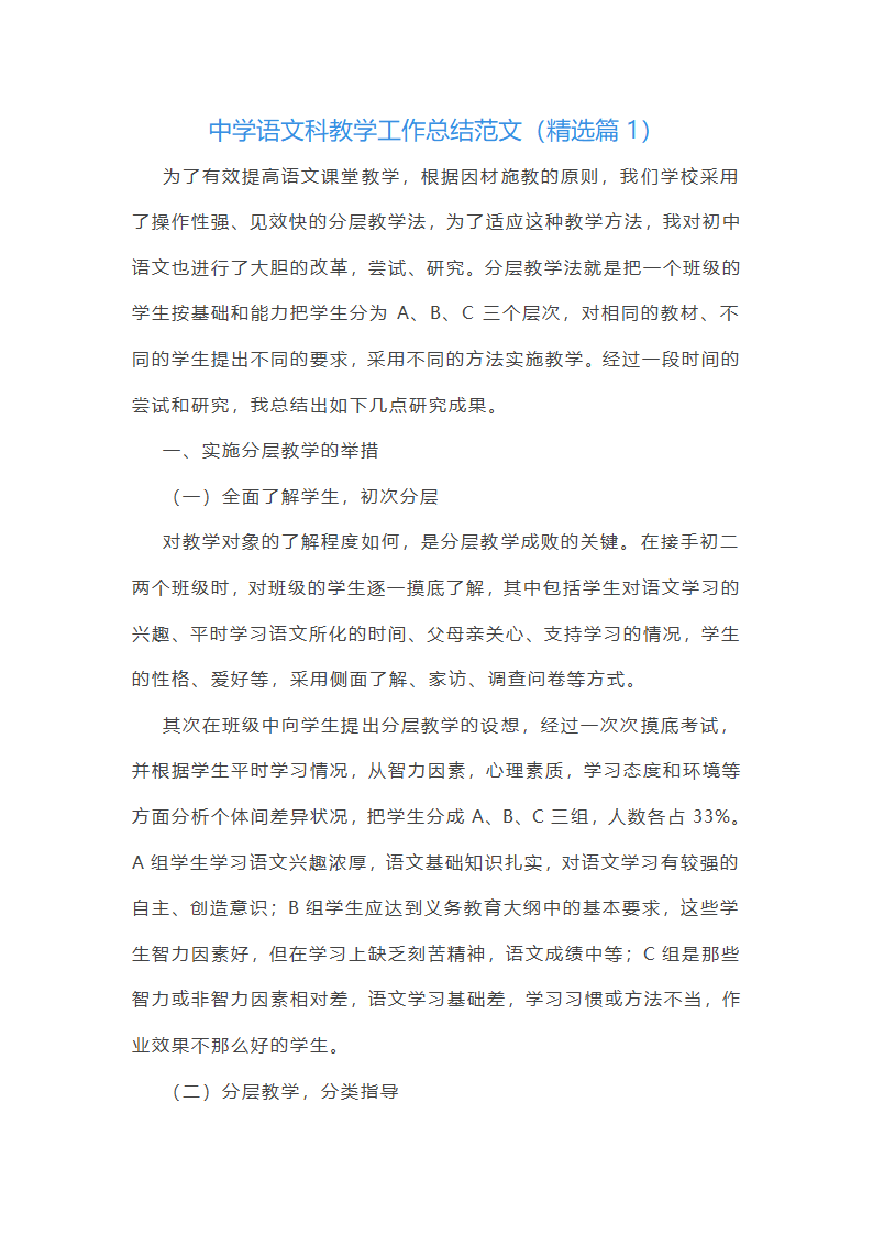 中学语文教学工作总结