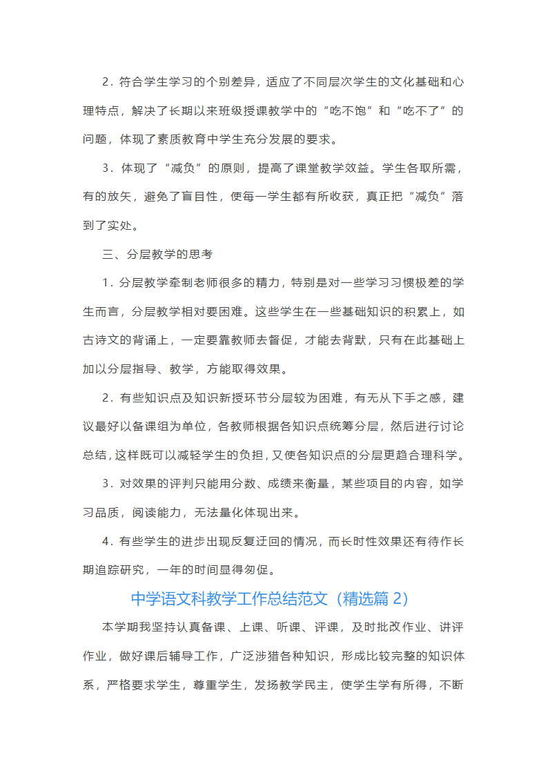 中学语文教学工作总结第5页