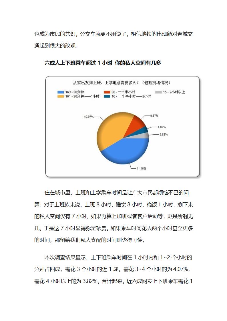 地铁对城市的影响力第3页