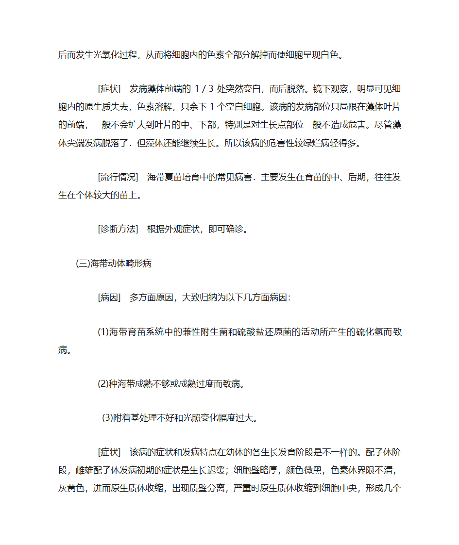 海带常见病害的诊断第2页