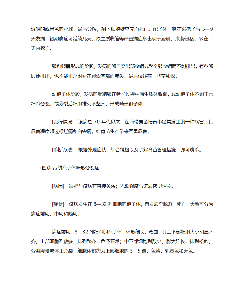 海带常见病害的诊断第3页