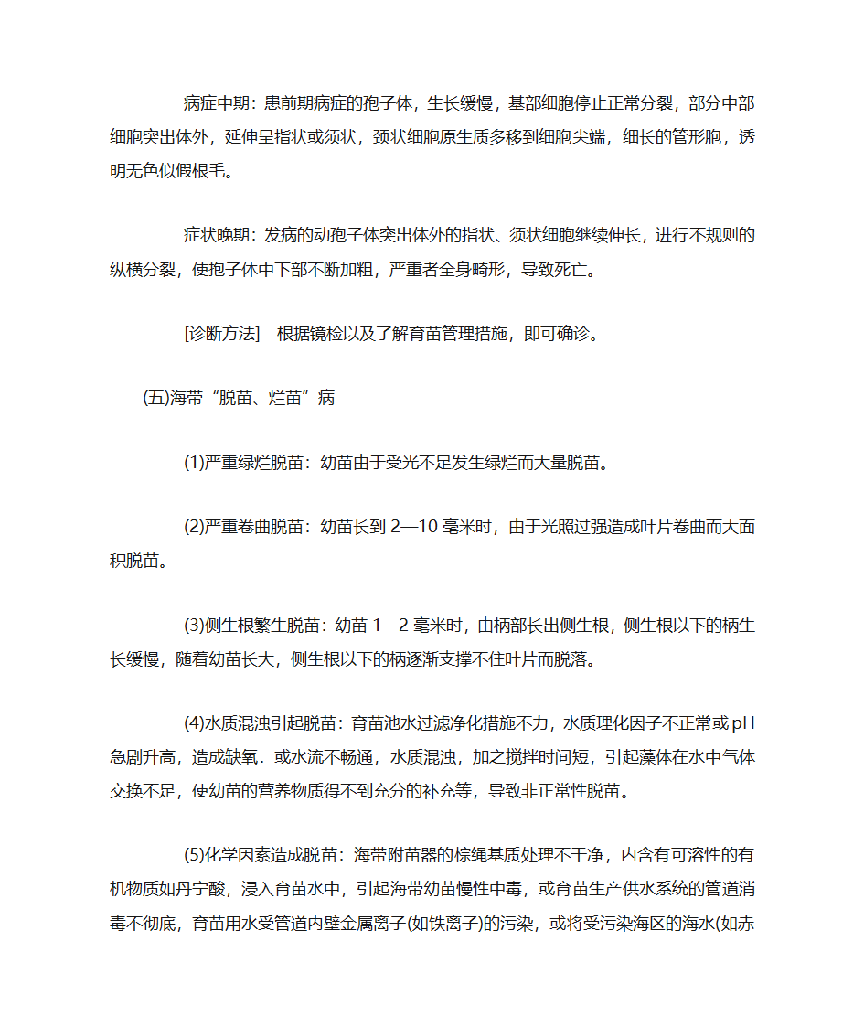 海带常见病害的诊断第4页