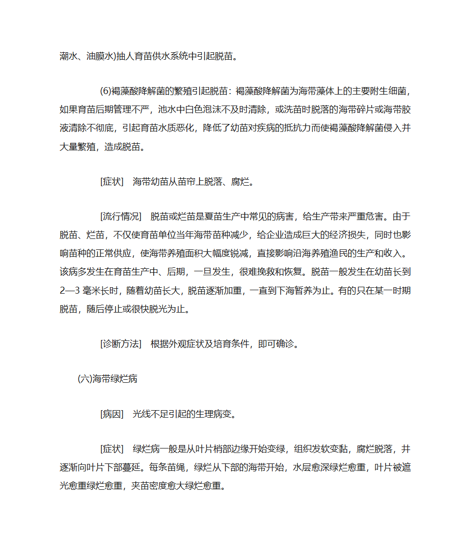 海带常见病害的诊断第5页