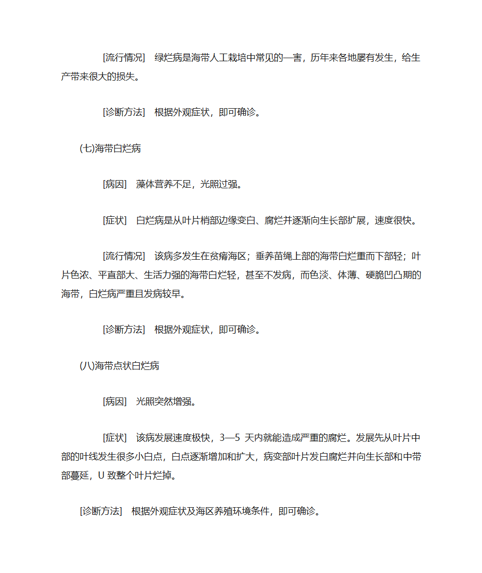 海带常见病害的诊断第6页