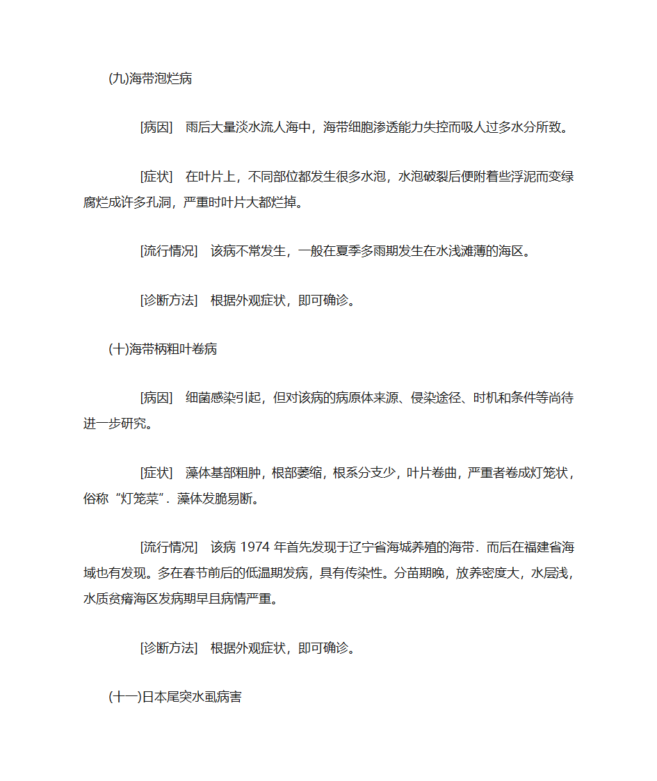 海带常见病害的诊断第7页