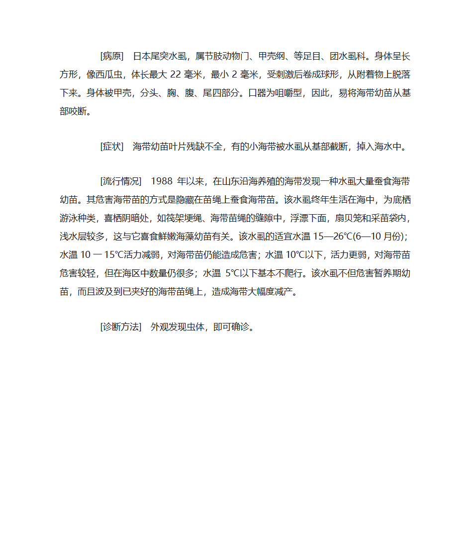 海带常见病害的诊断第8页