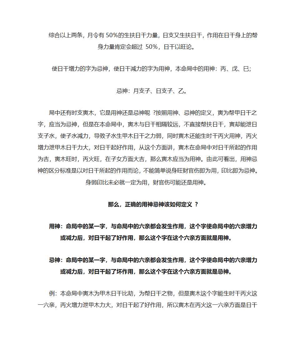 分析日干旺衰第3页