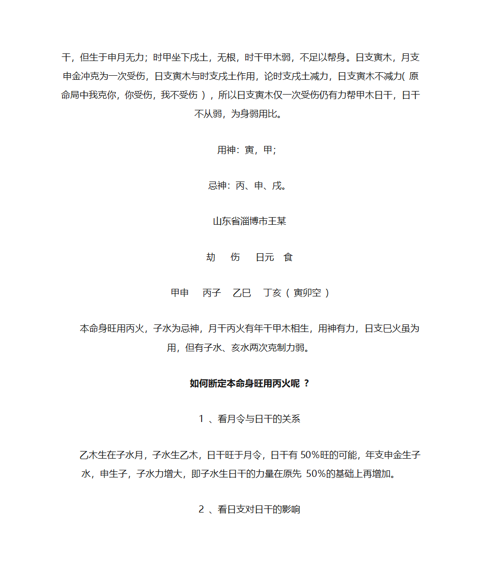 分析日干旺衰第7页