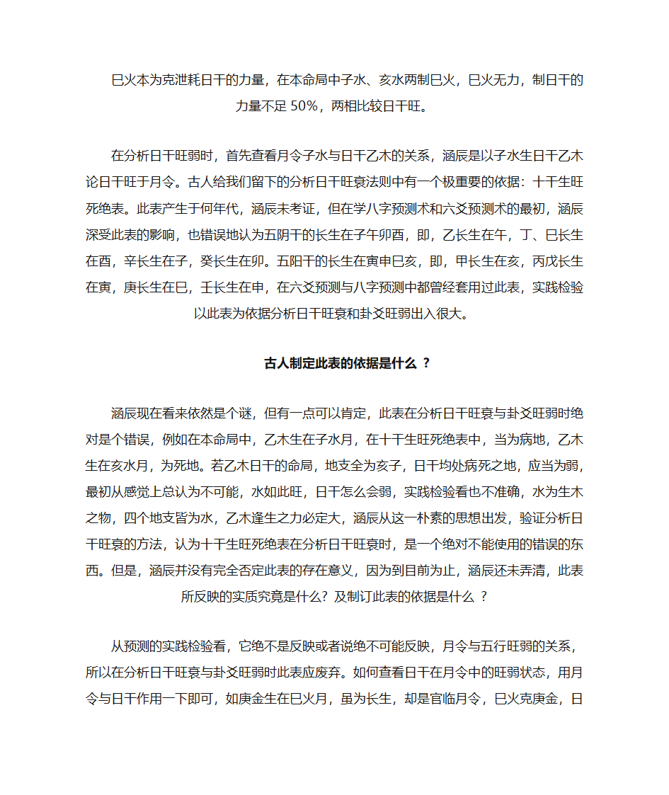 分析日干旺衰第8页