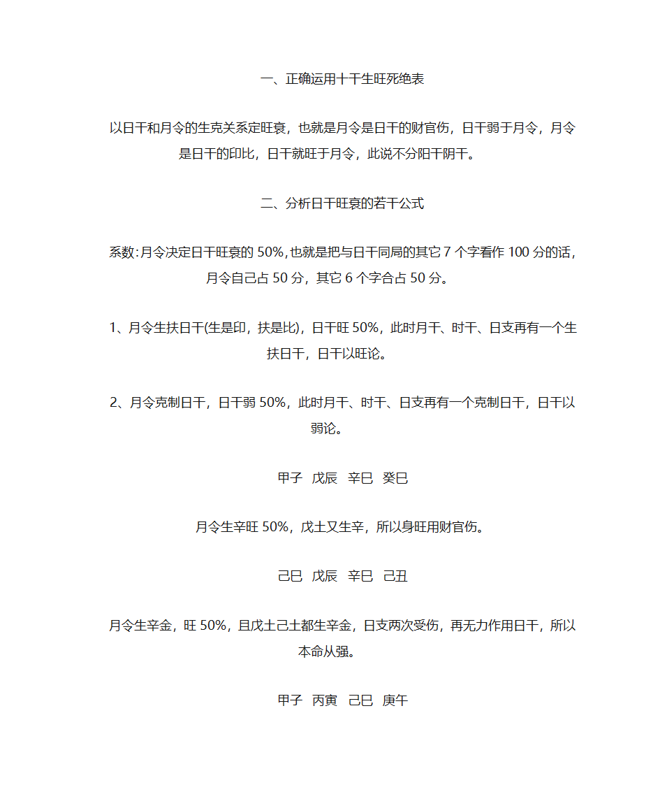 分析日干旺衰第11页