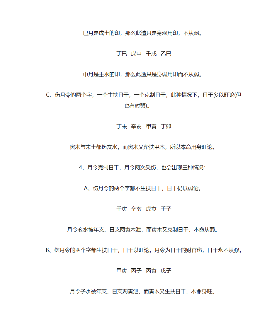 分析日干旺衰第13页