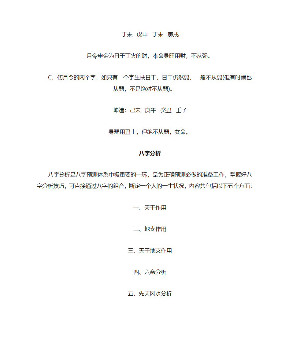 分析日干旺衰第14页