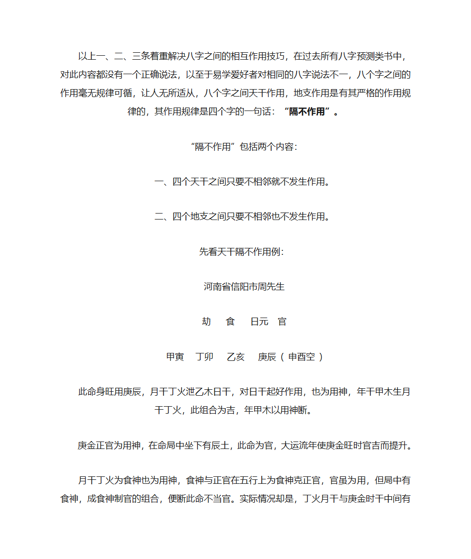 分析日干旺衰第15页