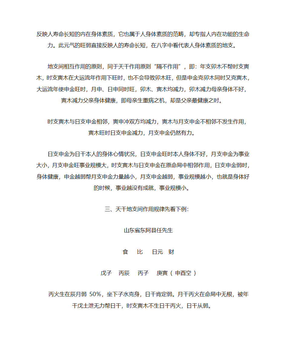 分析日干旺衰第18页