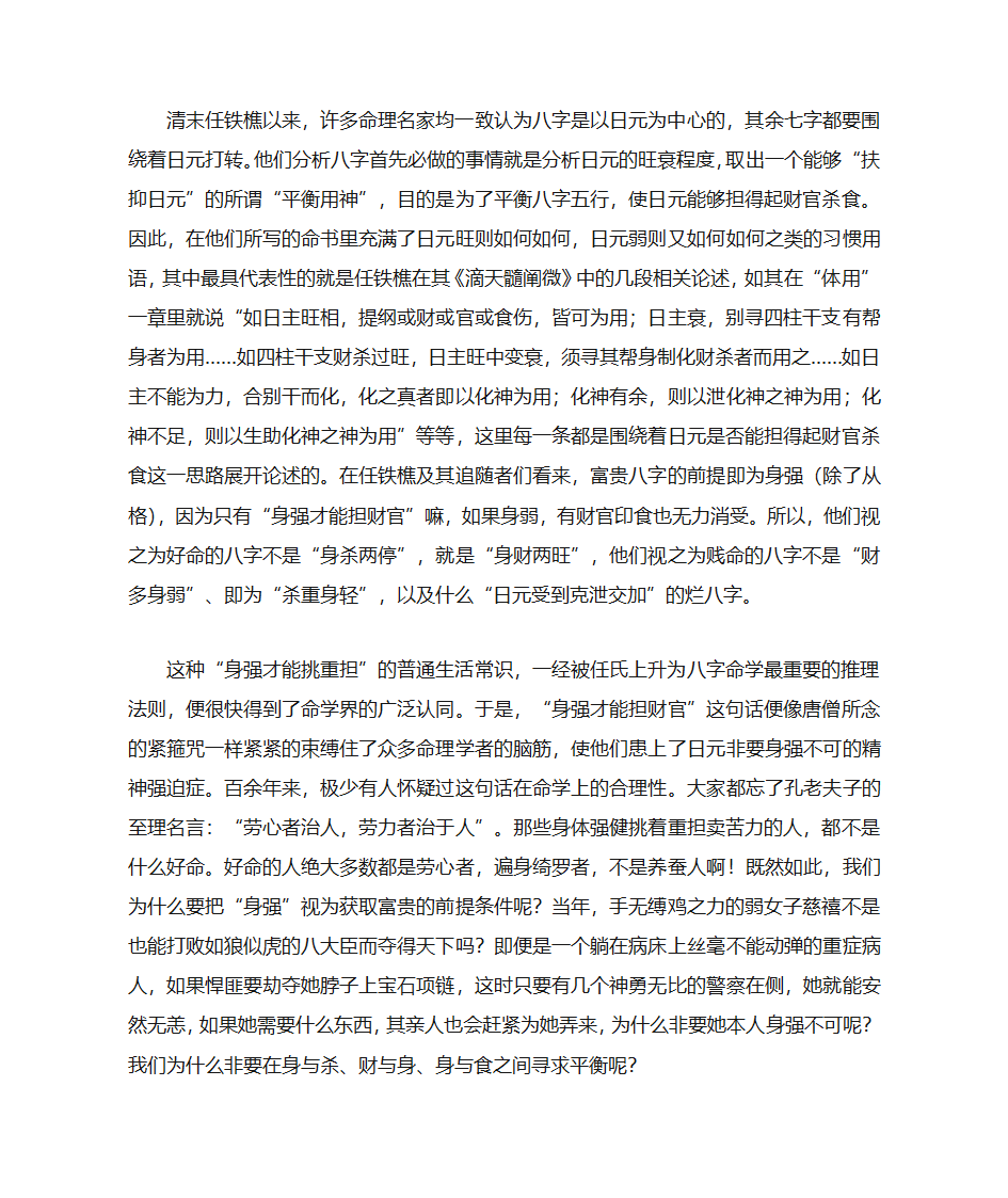 日干论命有些偏颇