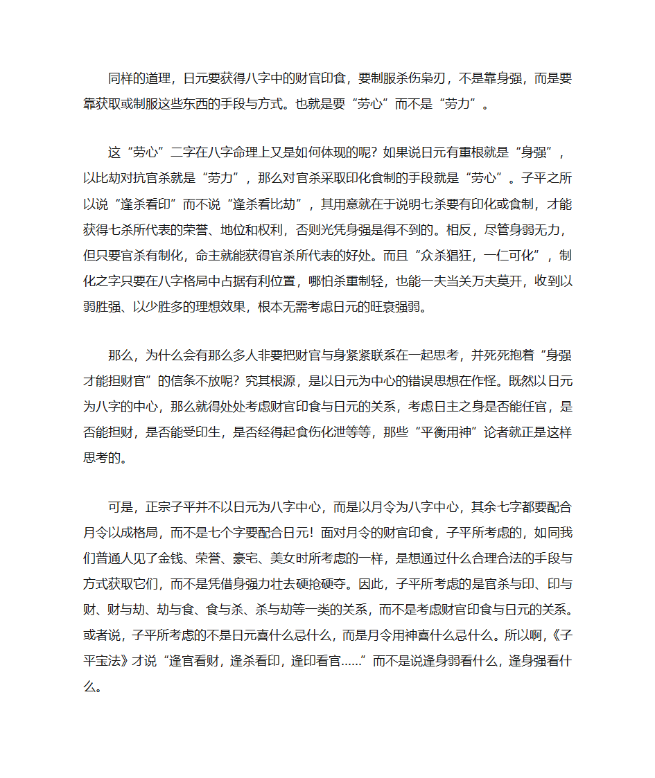 日干论命有些偏颇第2页