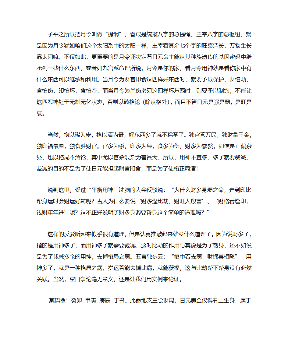 日干论命有些偏颇第3页