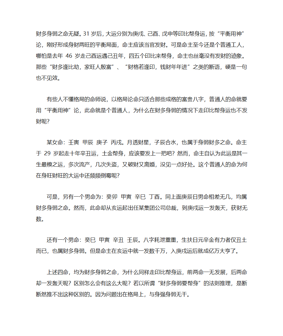 日干论命有些偏颇第4页