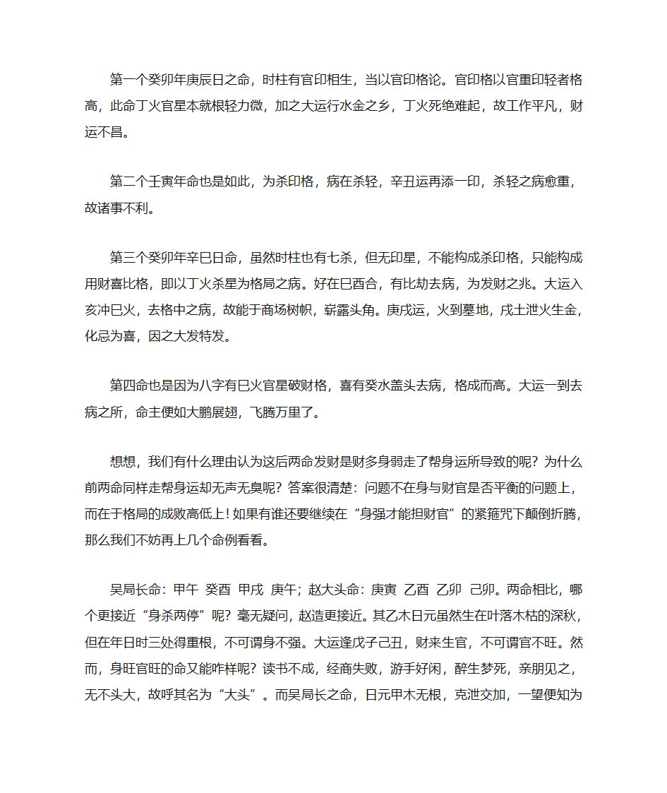 日干论命有些偏颇第5页