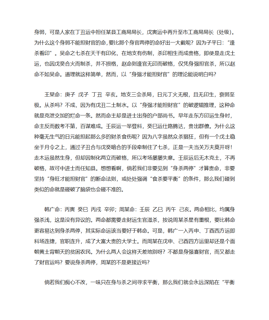 日干论命有些偏颇第6页