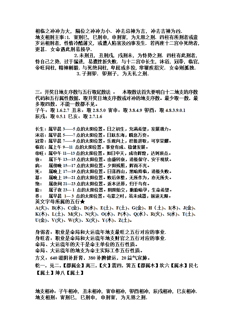 日时表藏干旺衰第3页