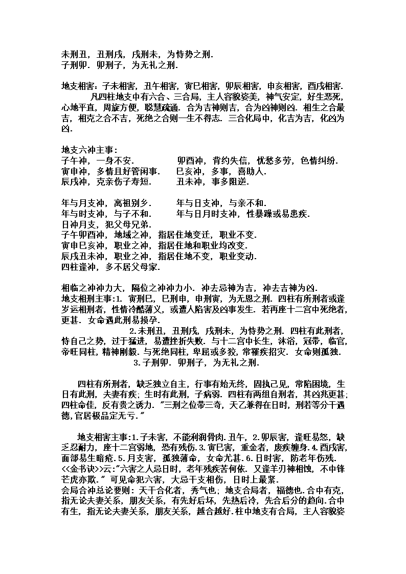 日时表藏干旺衰第4页