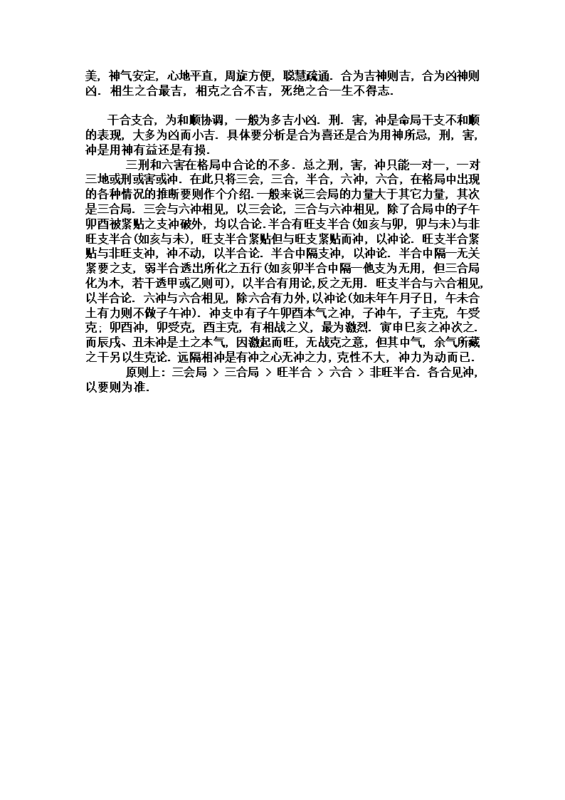 日时表藏干旺衰第5页