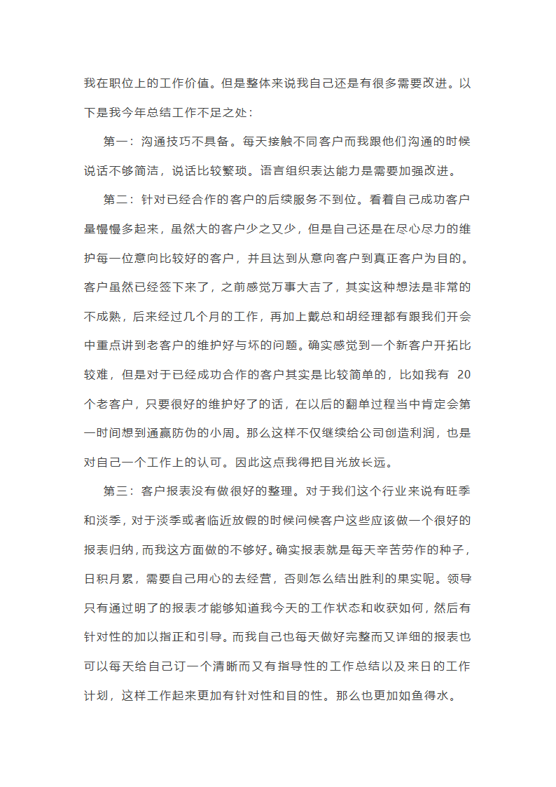 电话销售年终总结第3页