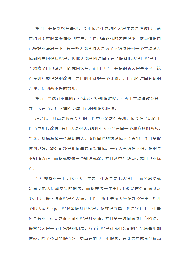 电话销售年终总结第4页