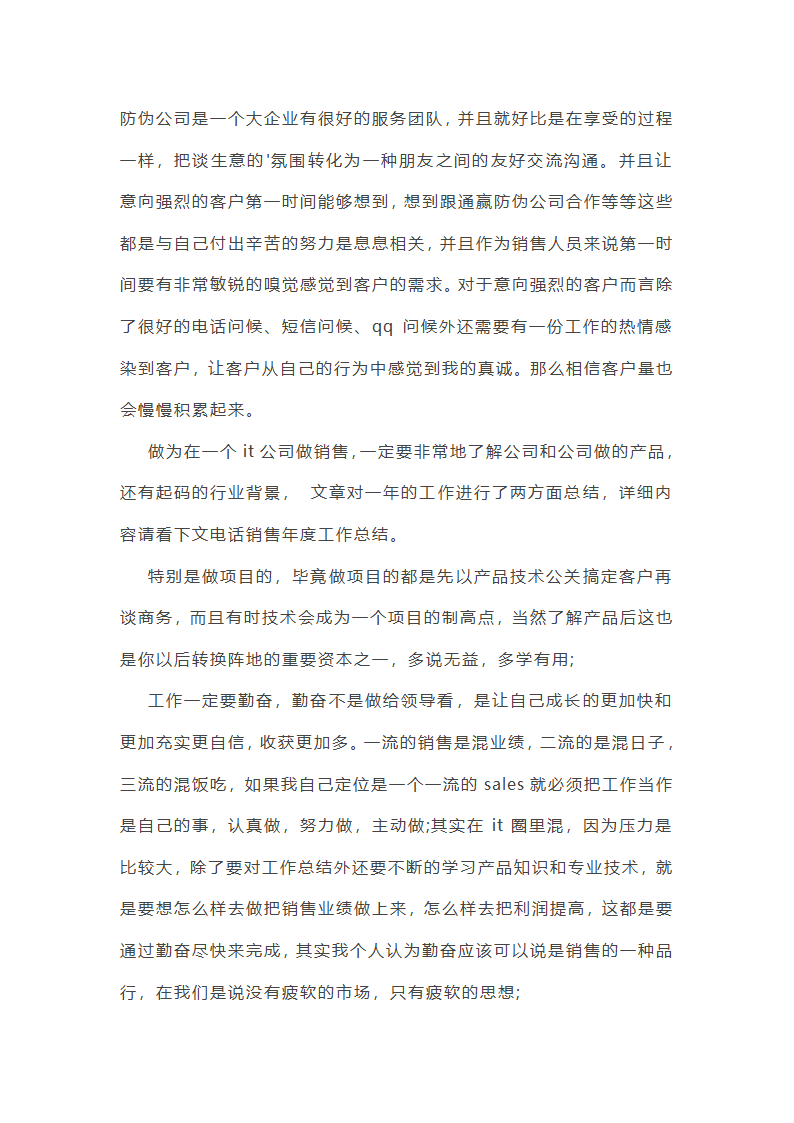 电话销售年终总结第5页