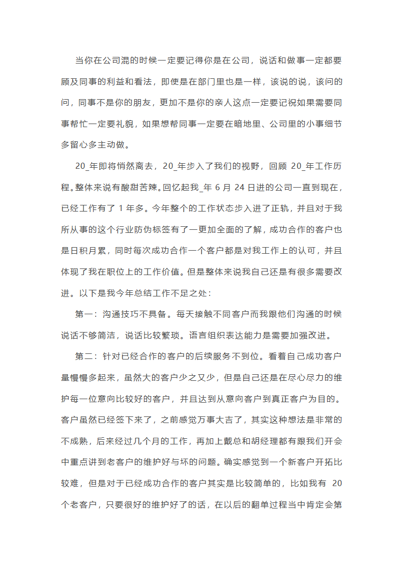 电话销售年终总结第6页