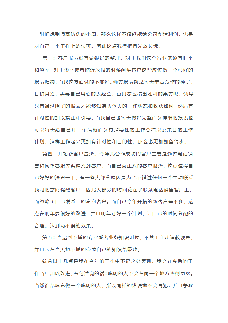 电话销售年终总结第7页