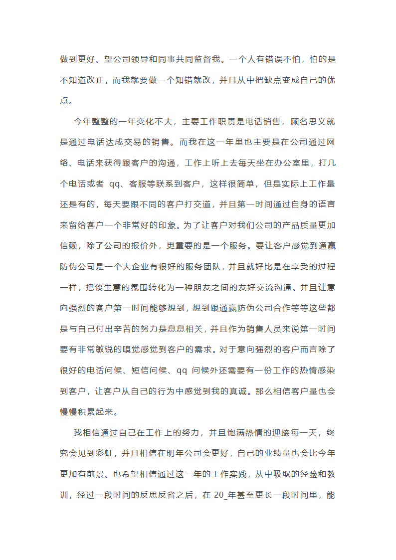 电话销售年终总结第8页