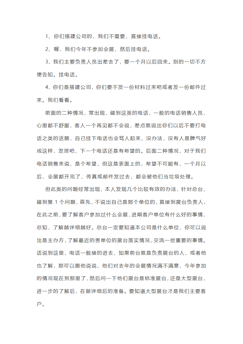 电话销售年终总结第10页