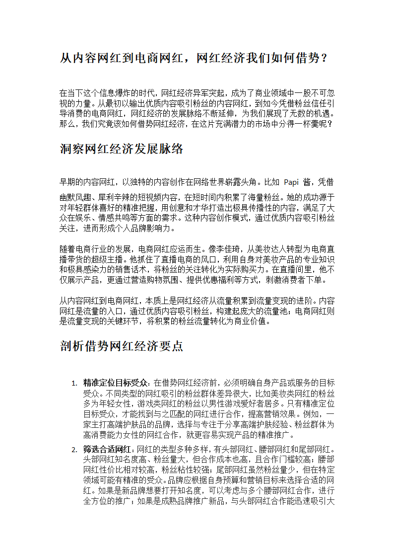 从内容网红到电商网红,网红经济我们如何借势？