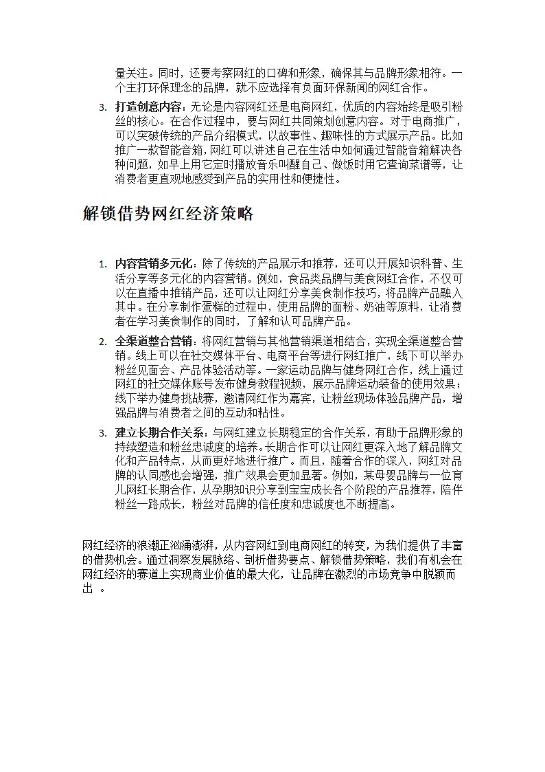 从内容网红到电商网红,网红经济我们如何借势？第2页