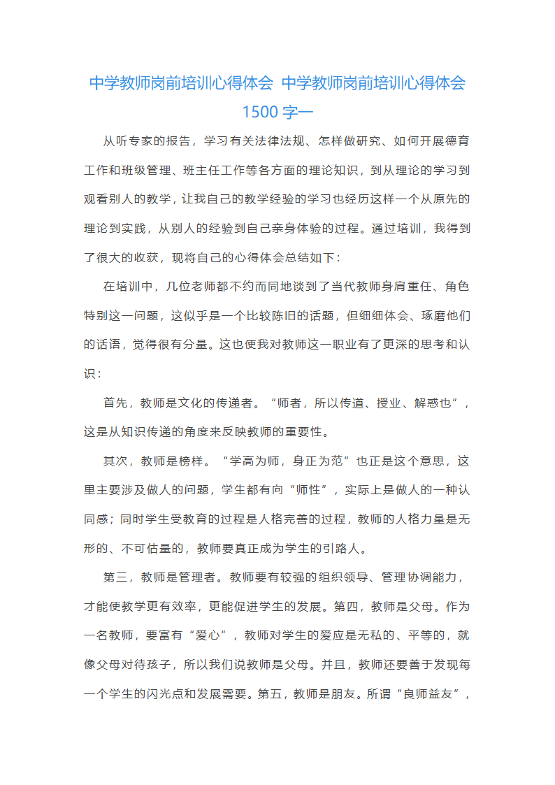 中学教师岗前培训心得体会第1页