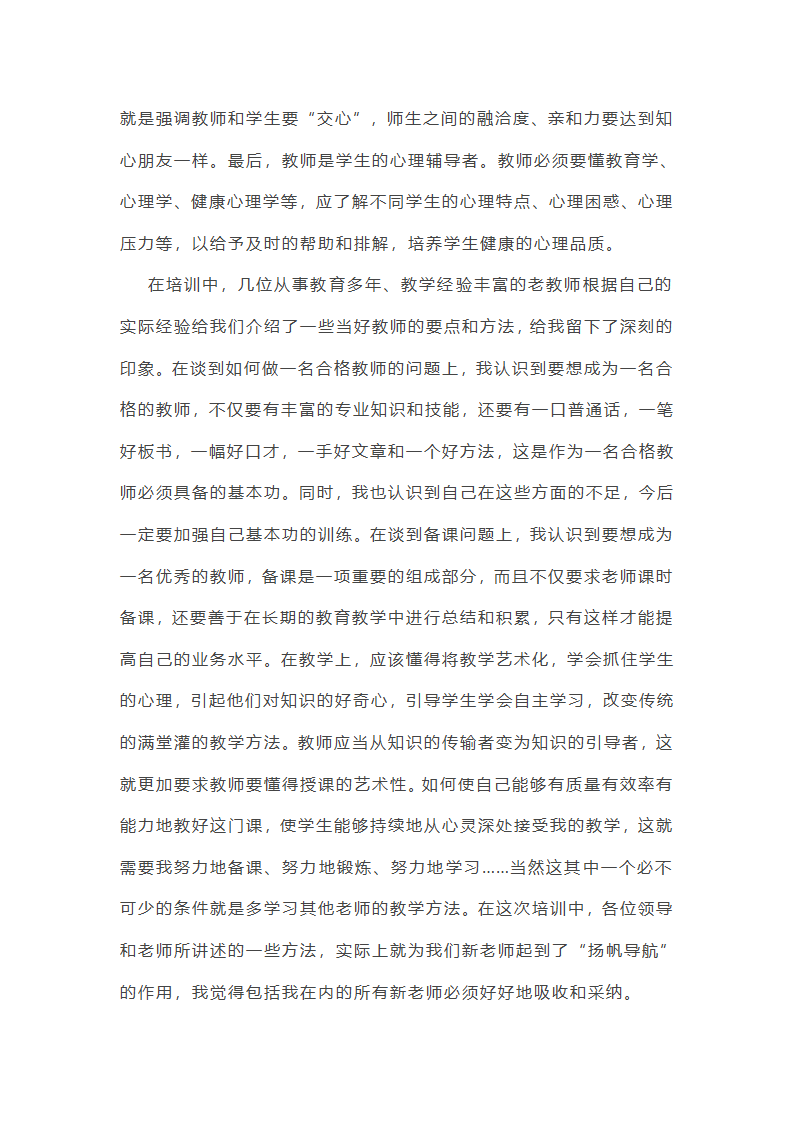 中学教师岗前培训心得体会第2页